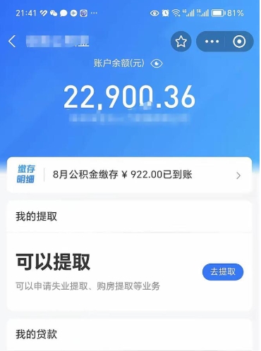 白银10万公积金能取出来多少（10万公积金可以取多少）